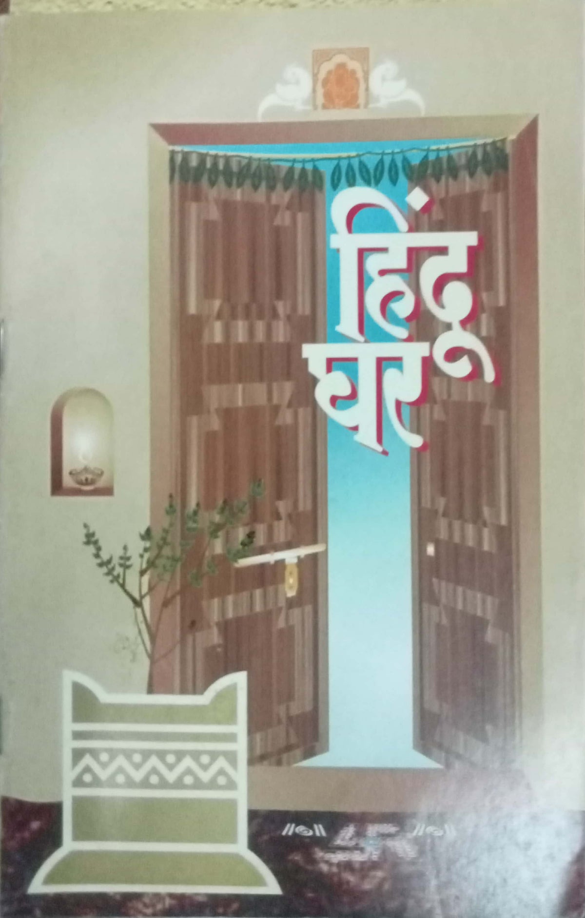 Hindu Ghar