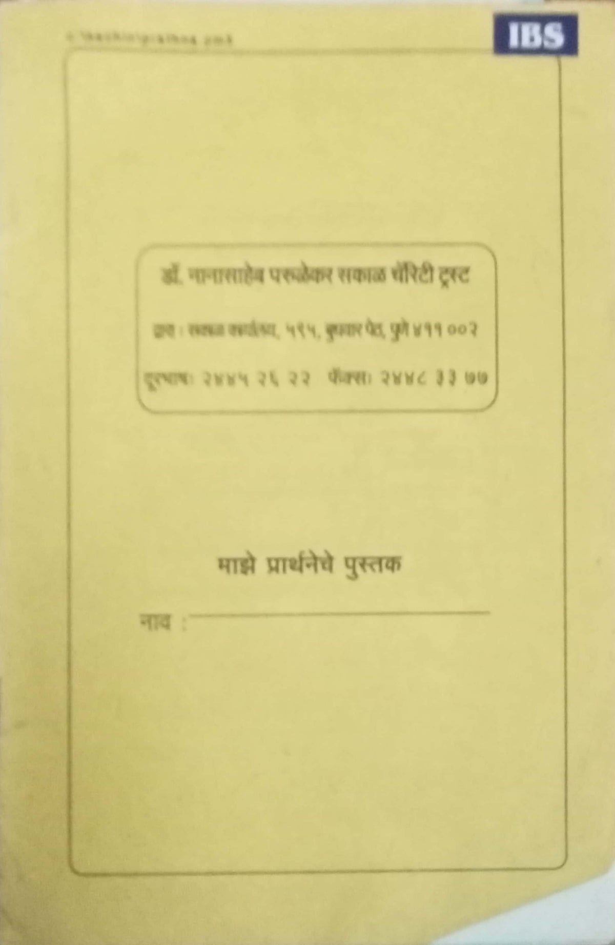 Mazhe Prarthana Pustak