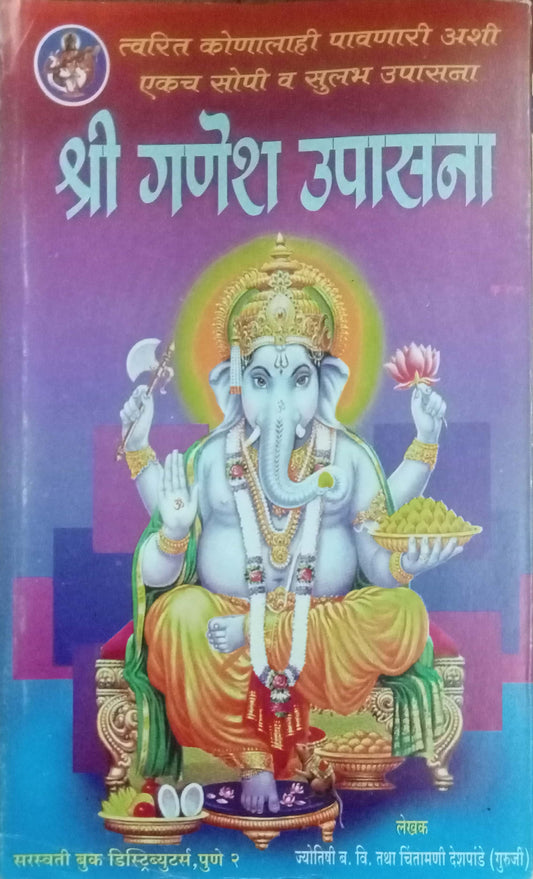 Shri Ganesh Upasana
