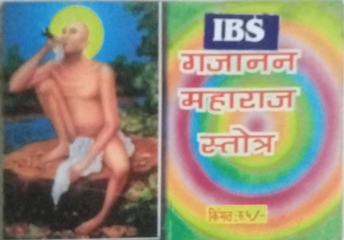 Gajanan Maharaj Stotra