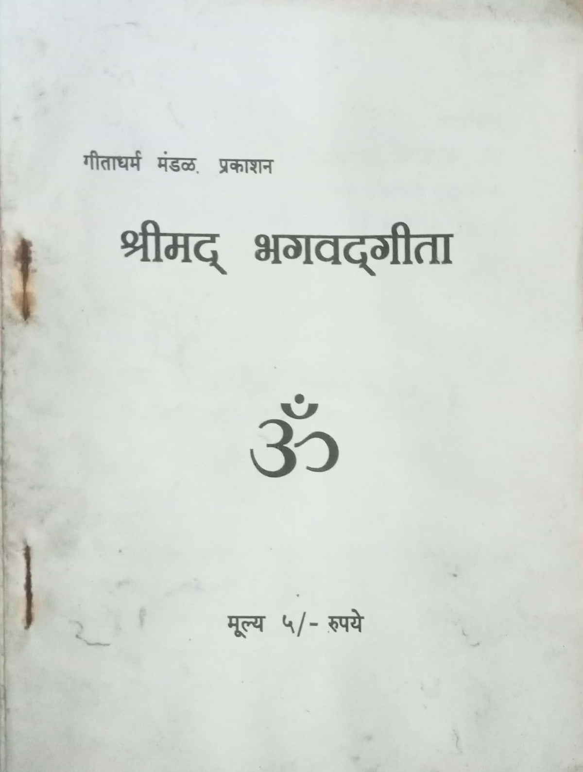 Shirmad Bhagwadgeeta