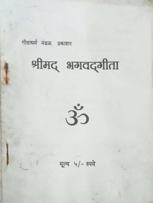 Shirmad Bhagwadgeeta