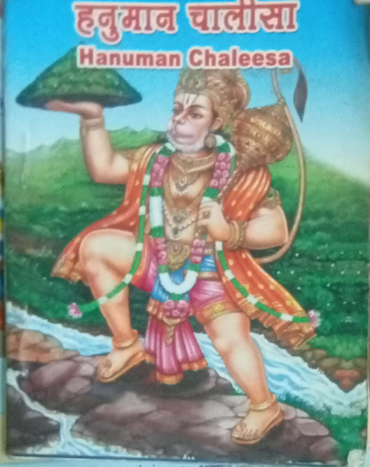 Hanuman Chalisa