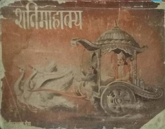 Shanimahatmya