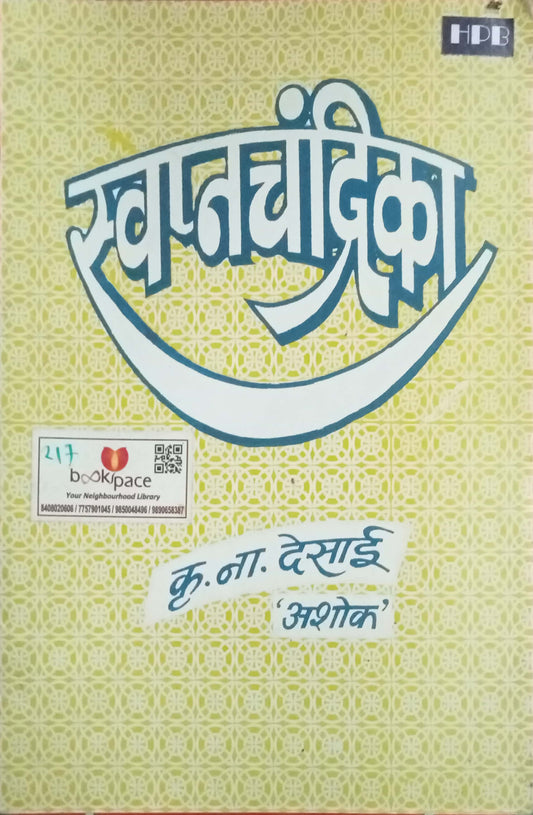 Swapnachandrika by K.N. Desai