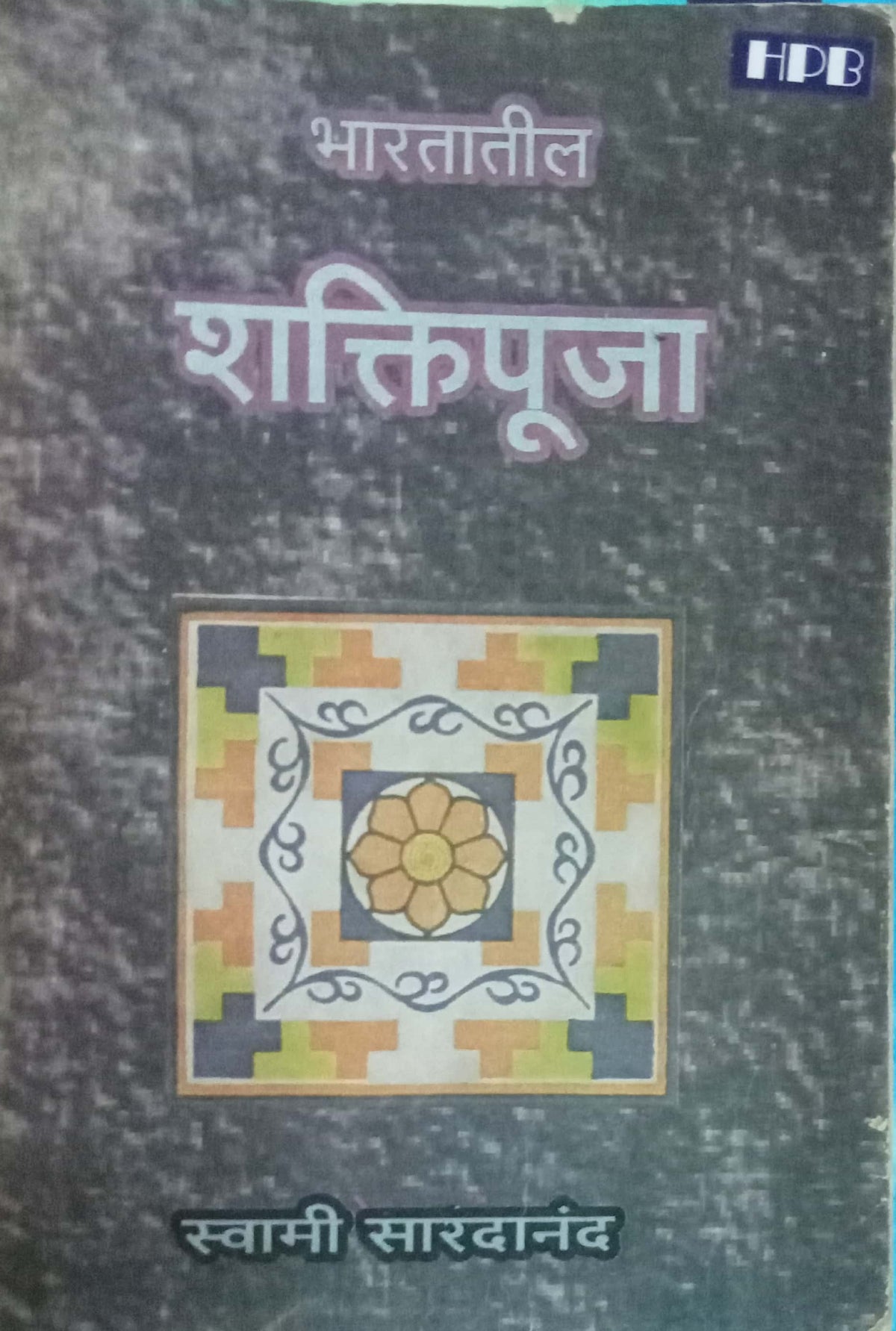 Bharatatil Shaktipooja by Swami Saradananda