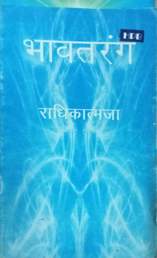 Bhavtarang by Radhikatmaj