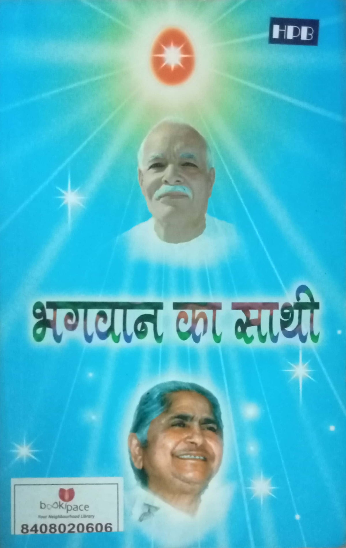 Bhagawan Ka Sathi