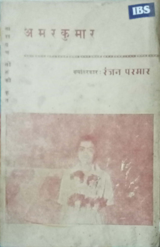 Amarkumar by Ranjan Parmar