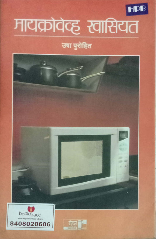 Microwave Khasiyat by Usha Purohit