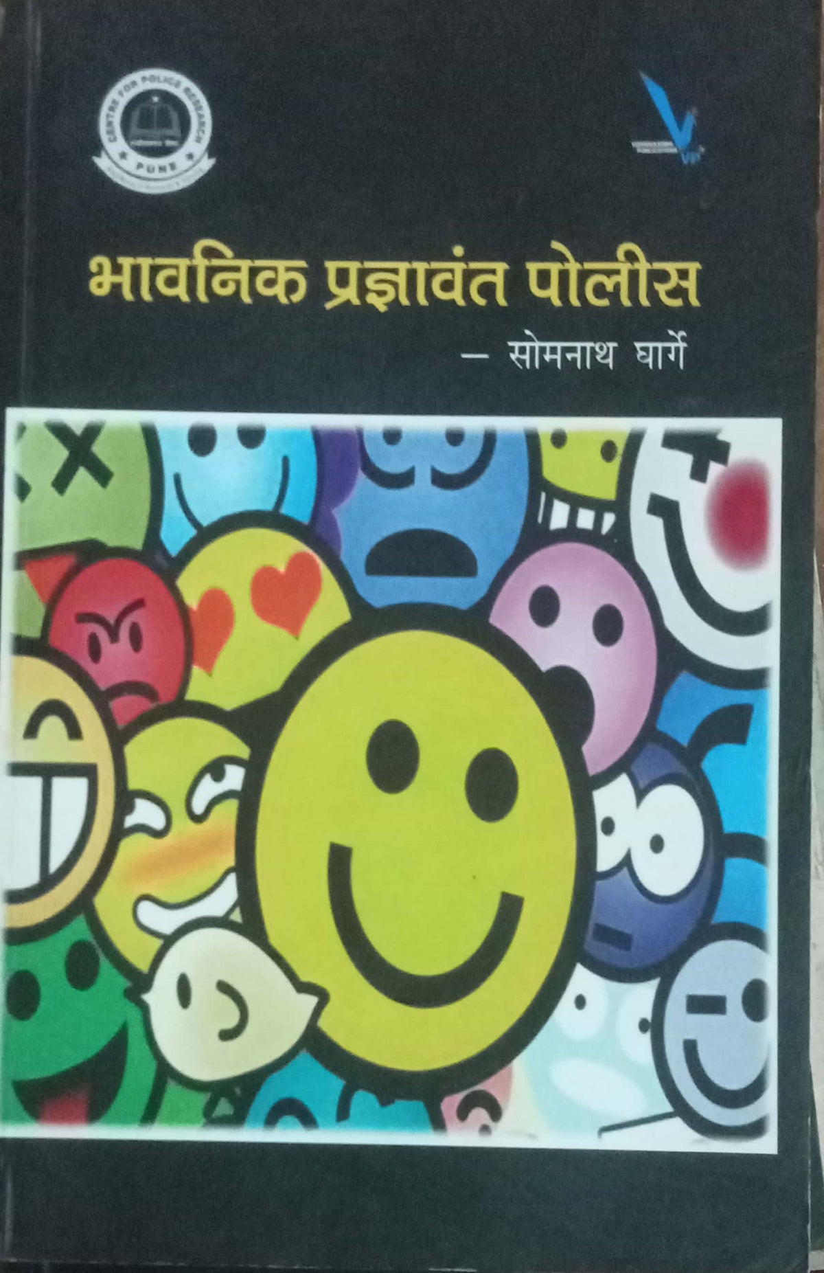 Bhavanik Pradyavant Police by Somnath Gharge