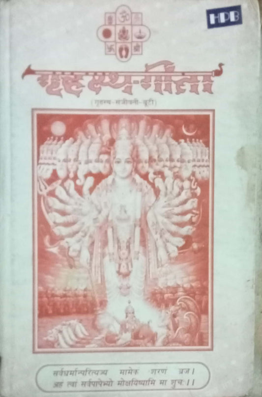 Gruhastha Geeta