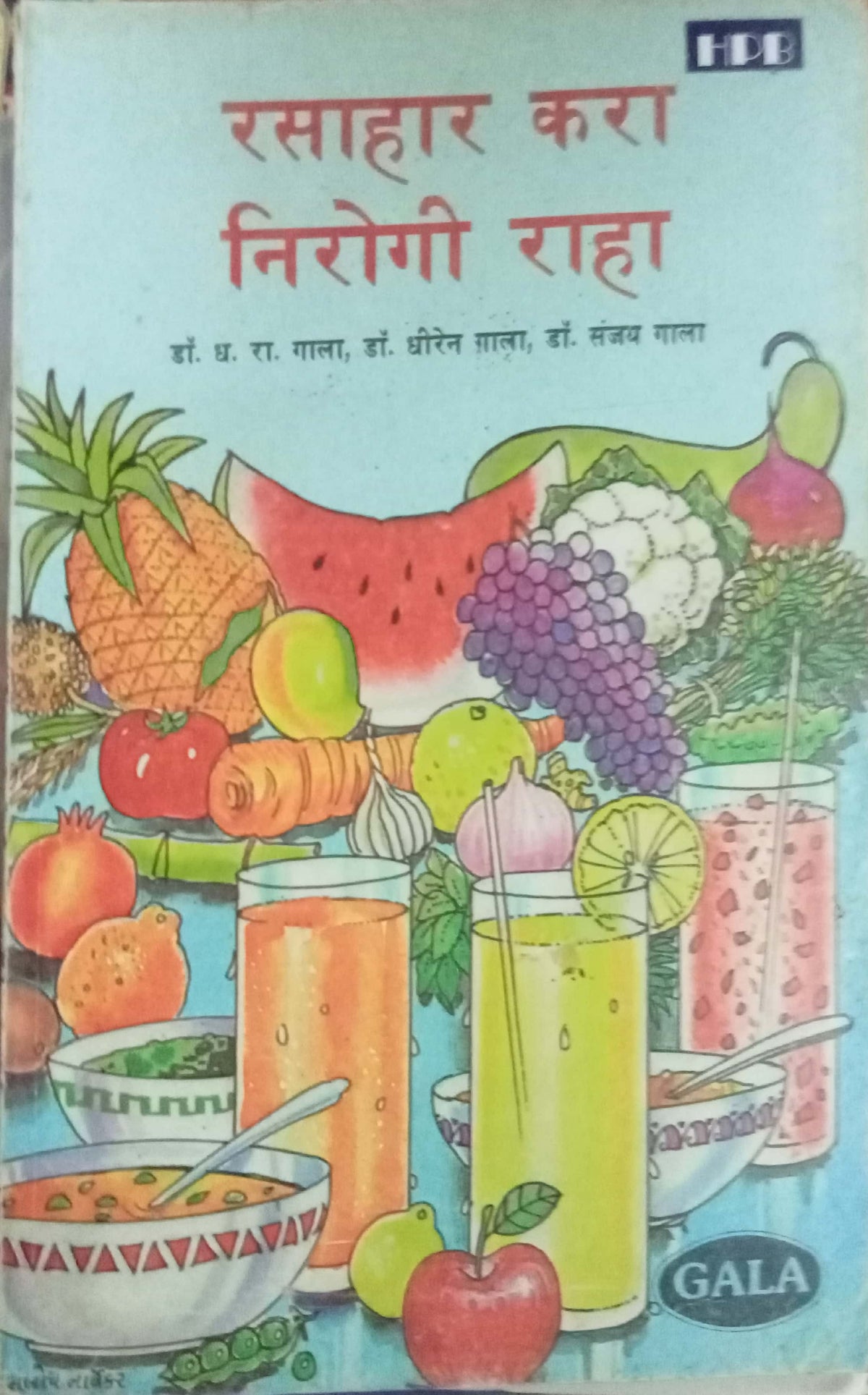 Rasaaahar Kara Nirogi Raha by Dr. D.R. Gala