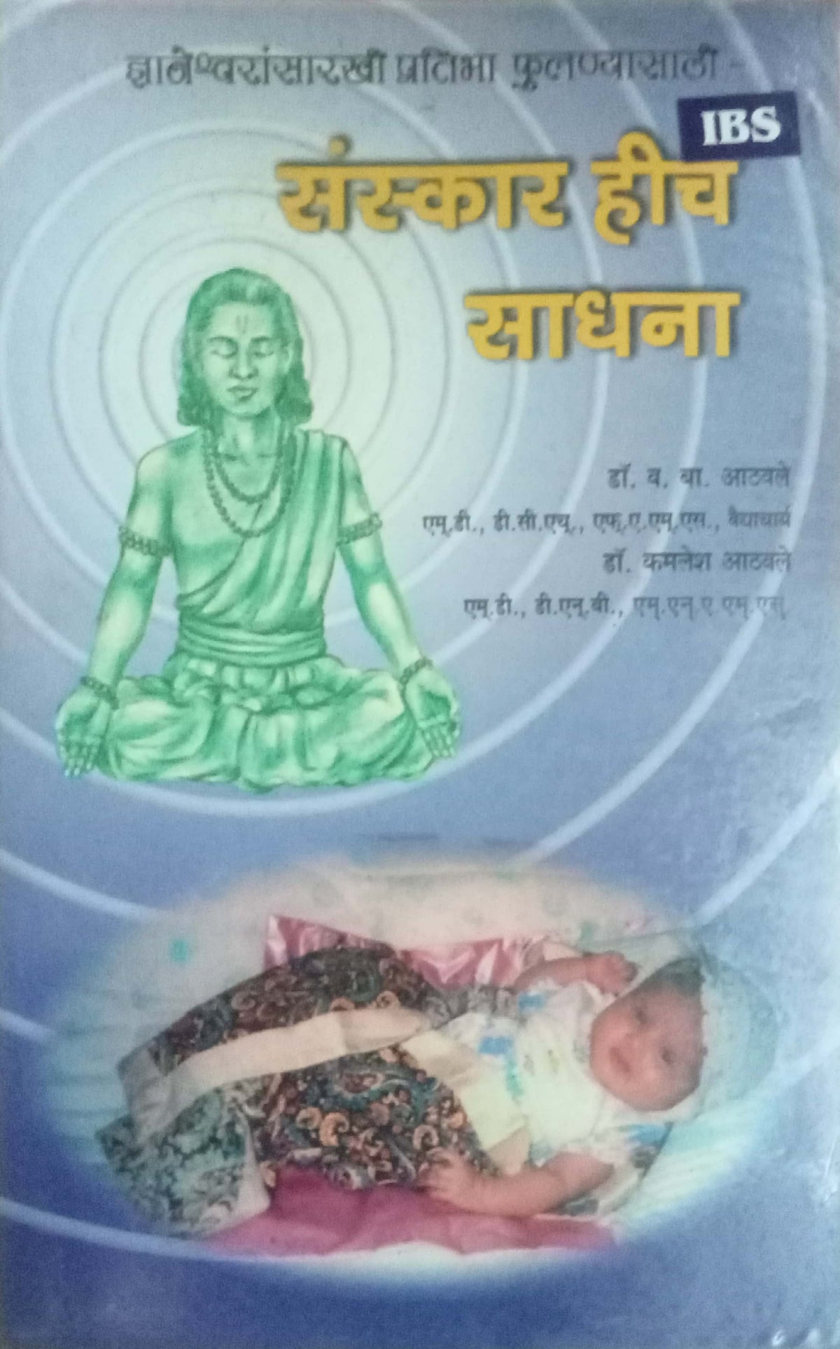 Sanskar Hich Sadhana by Dr. V.V. Athavale