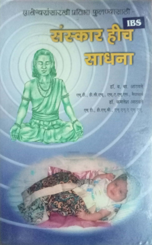Sanskar Hich Sadhana by Dr. V.V. Athavale