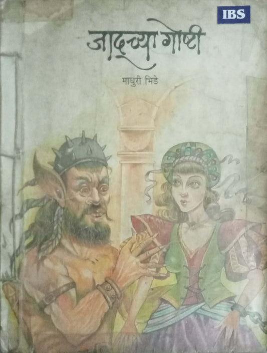 Jaduchya Goshti by Madhuri Bhide