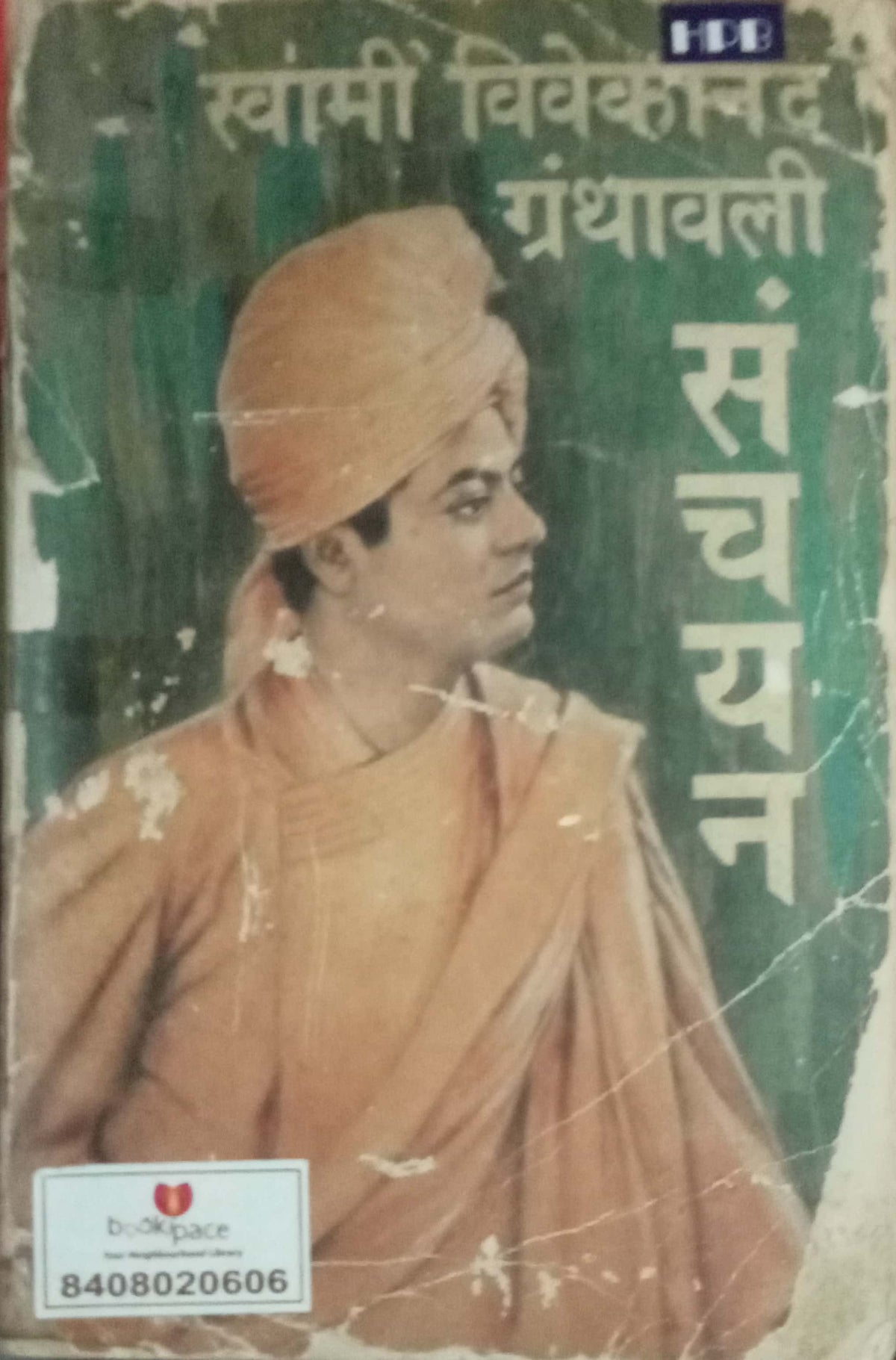 Sanchayan