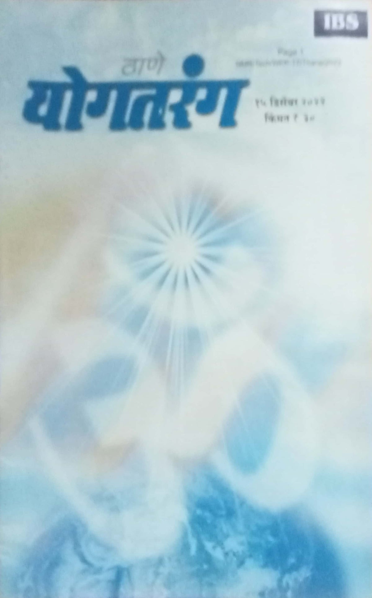Yogantar 15 December 2022