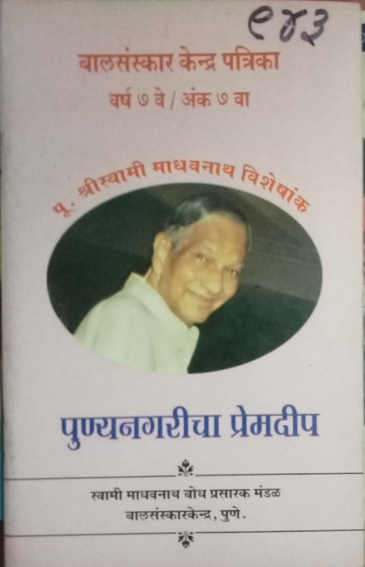 Punyanagaricha Premdeep