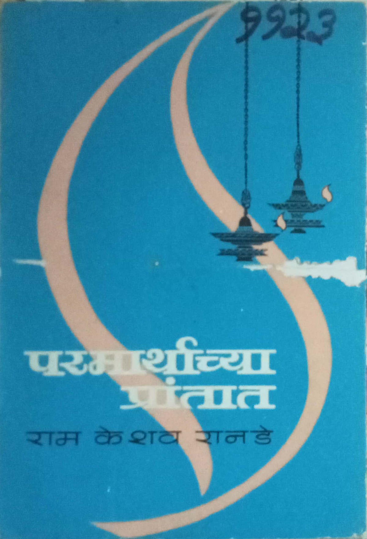 Parmarthachya Prantat by Ram Keshav Ranade