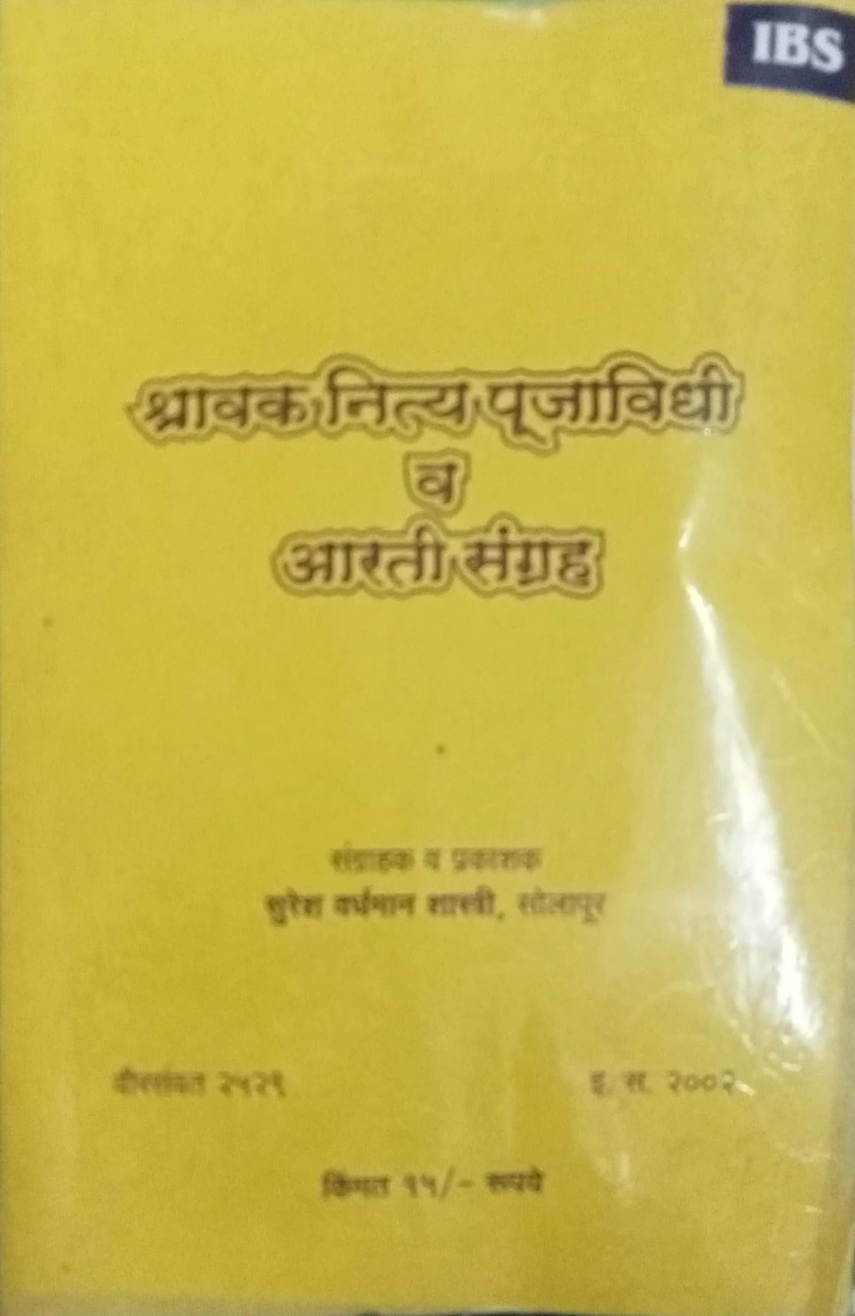Shravak Nitya Pooja Vidhi Va Aaarati Sangrah
