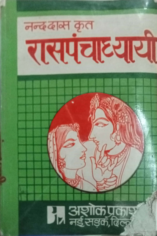Raspanchadhyayi by Nandadas