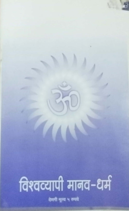 Vishwavyapi Manav Dharma