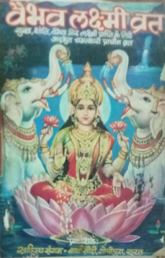 Vaibhavlaxmi Vrat