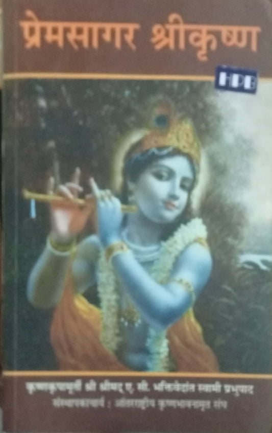 Premsagar Shrikrishna by Swami Prabhupada