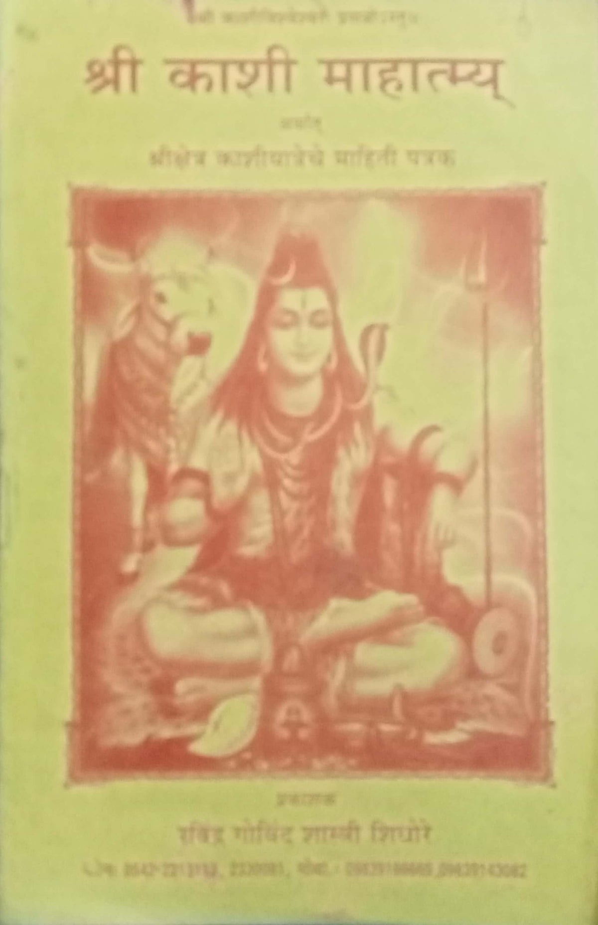 Shri Kashi Mahatmya