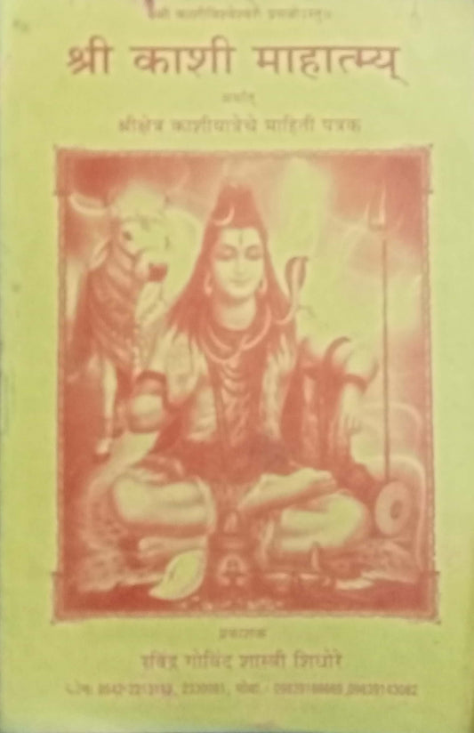 Shri Kashi Mahatmya