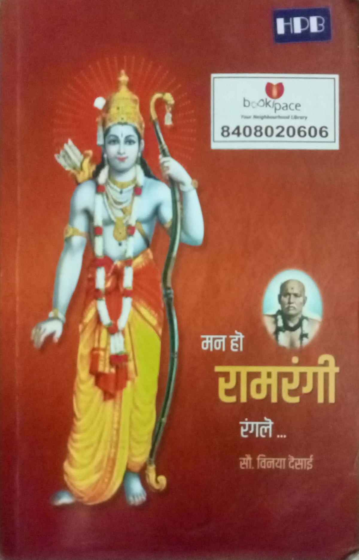 Man Ho Ramrangi Rangale by Vinaya Desai