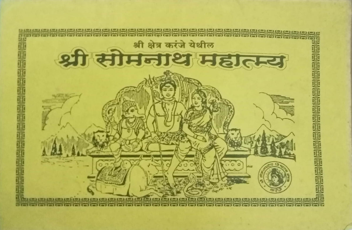 Shri Somanath Mahatmya