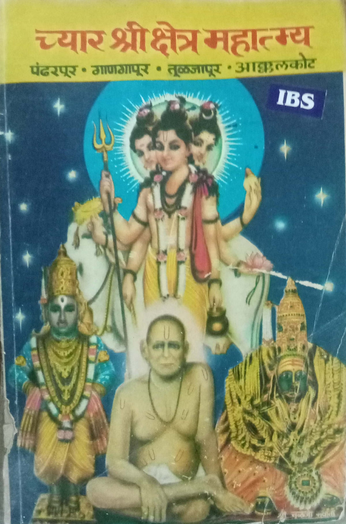 Chyar Shri Kshetra Mahatmya