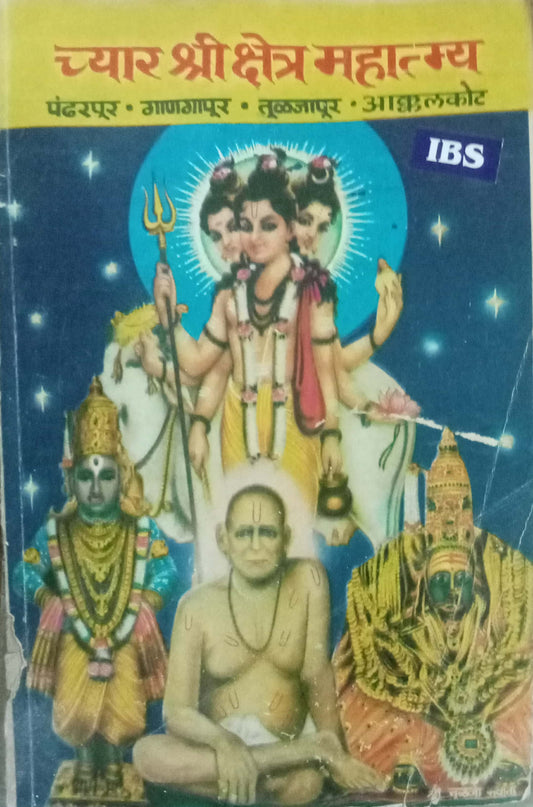 Chyar Shri Kshetra Mahatmya