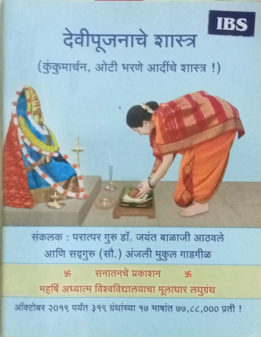Devipoojeche Shastra