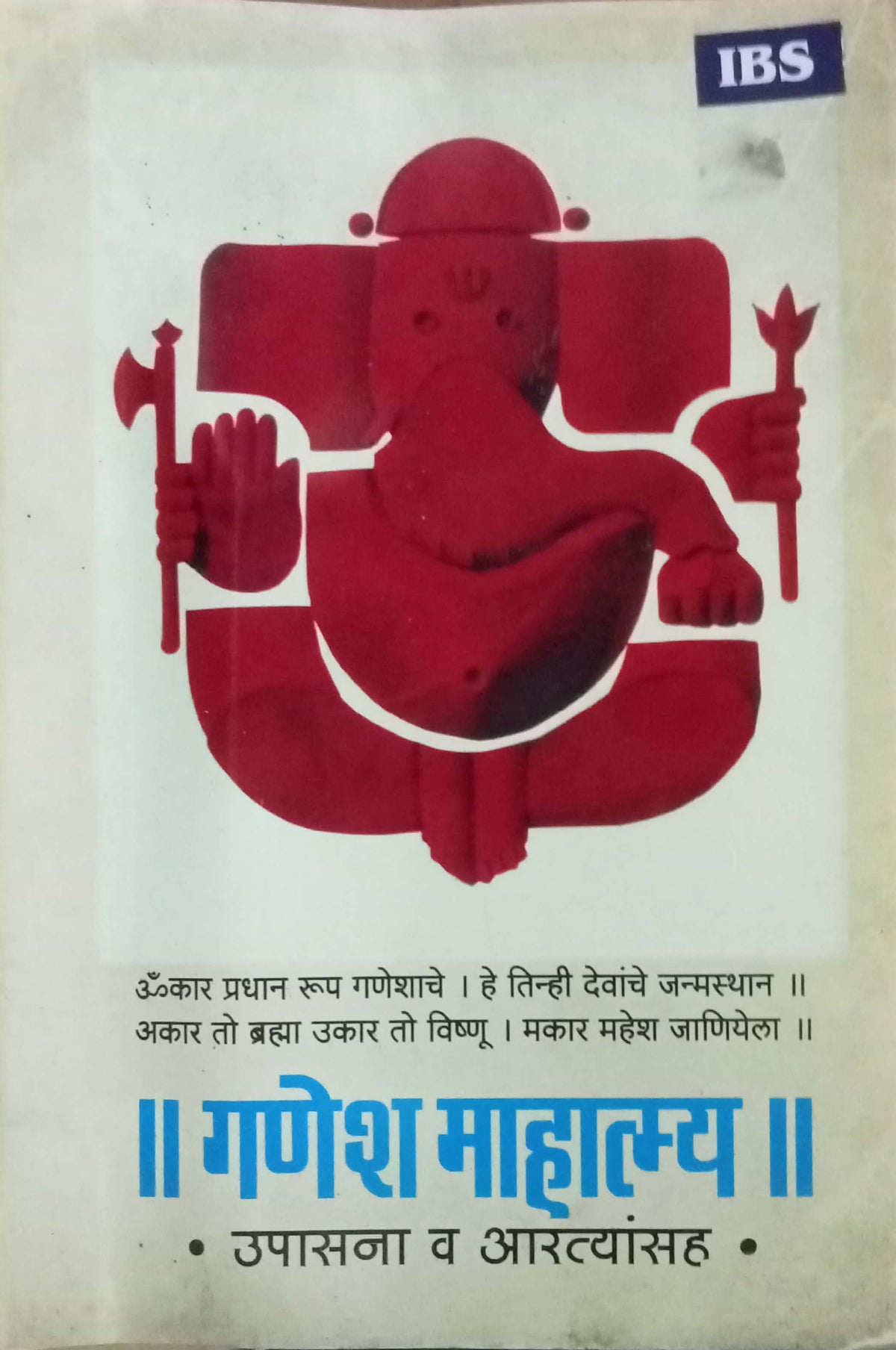 Ganesh Mahatmya