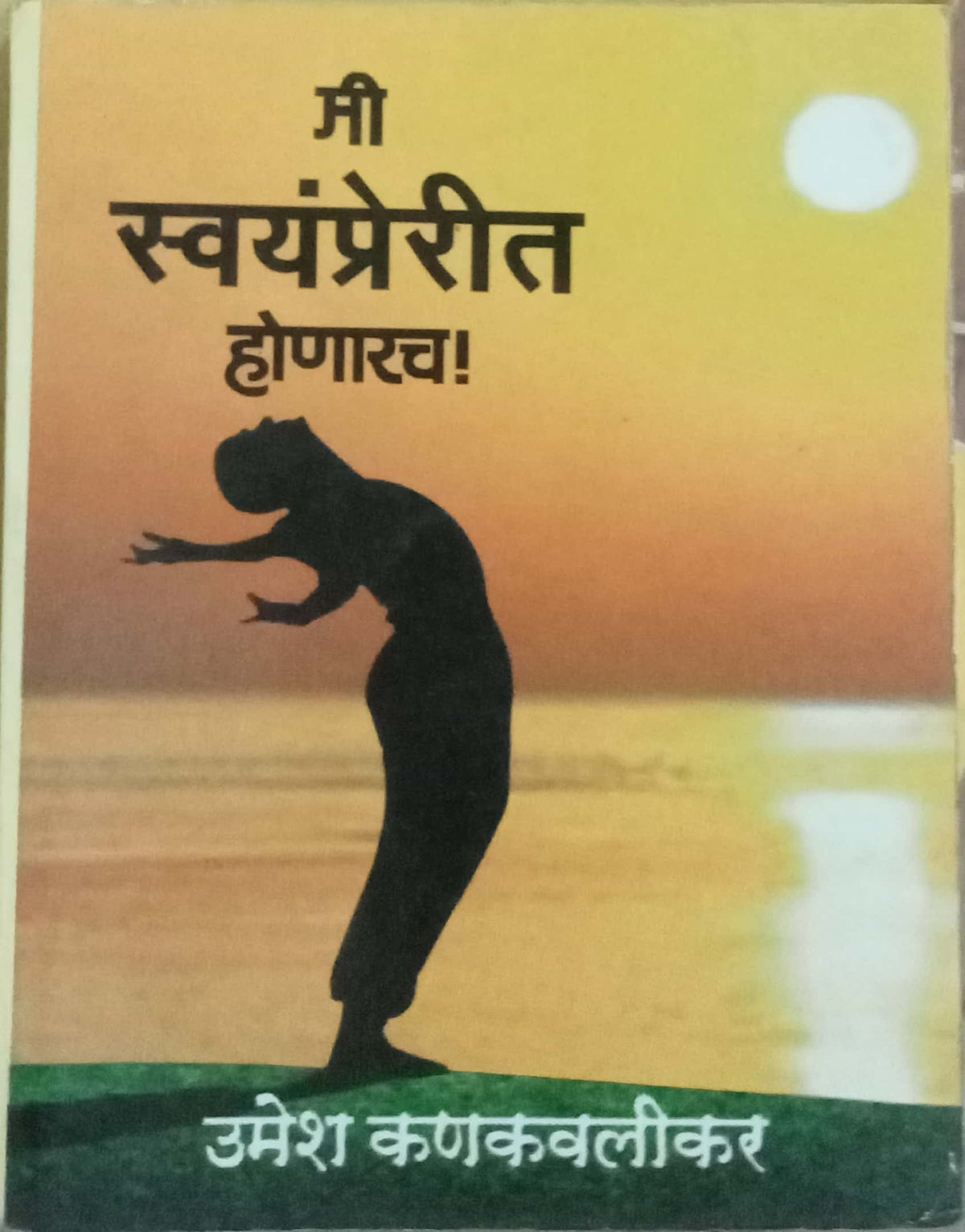 Mi Svayamprerit Honarach by Umesh Kankavalikar