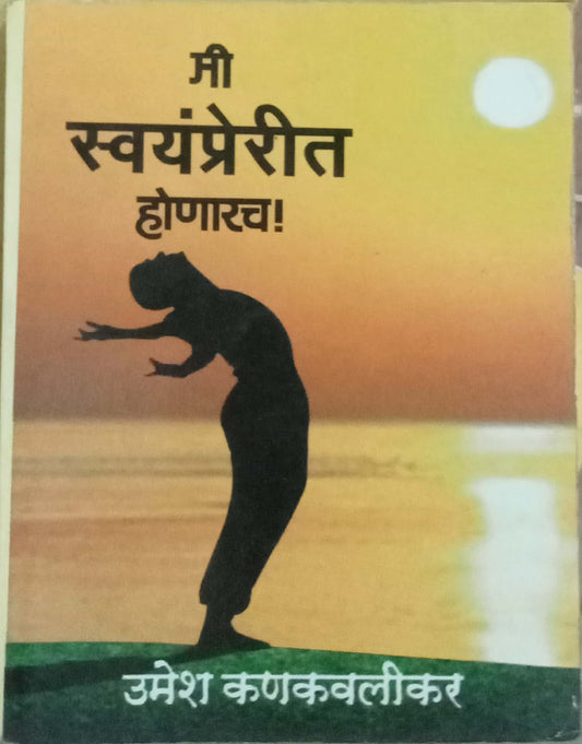 Mi Svayamprerit Honarach by Umesh Kankavalikar
