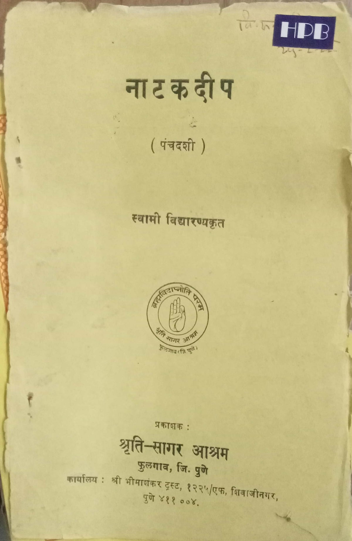 Natakdeep by Swami Vidyaranyakrut
