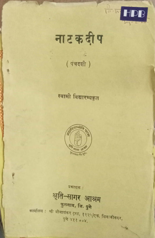 Natakdeep by Swami Vidyaranyakrut