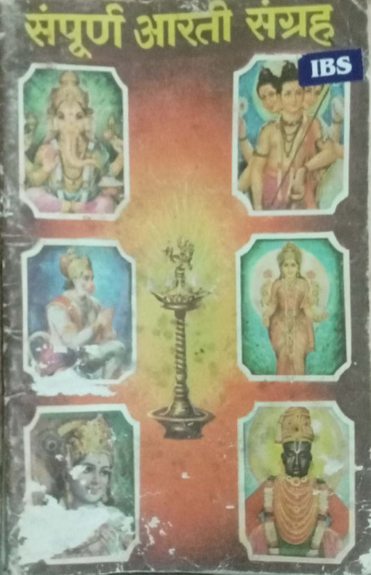 Sampurna Aarati Sangrah