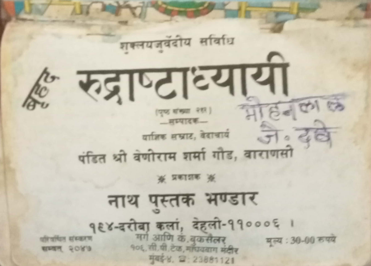Bruhad Rudrashtadhyayi