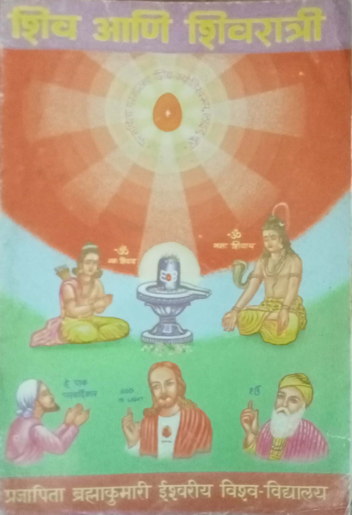 Shiv Aani Shivratri