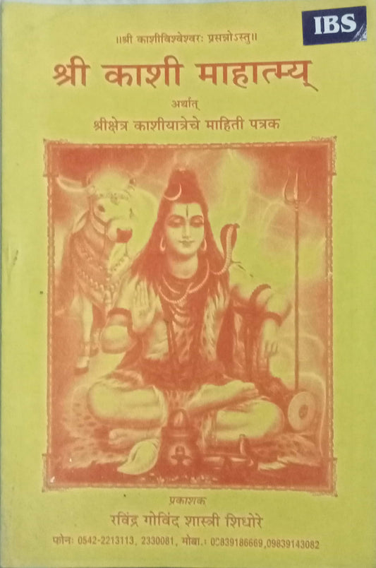 Shri Kashi Mahatmya by Ravindra Govind Shastri Shidhore
