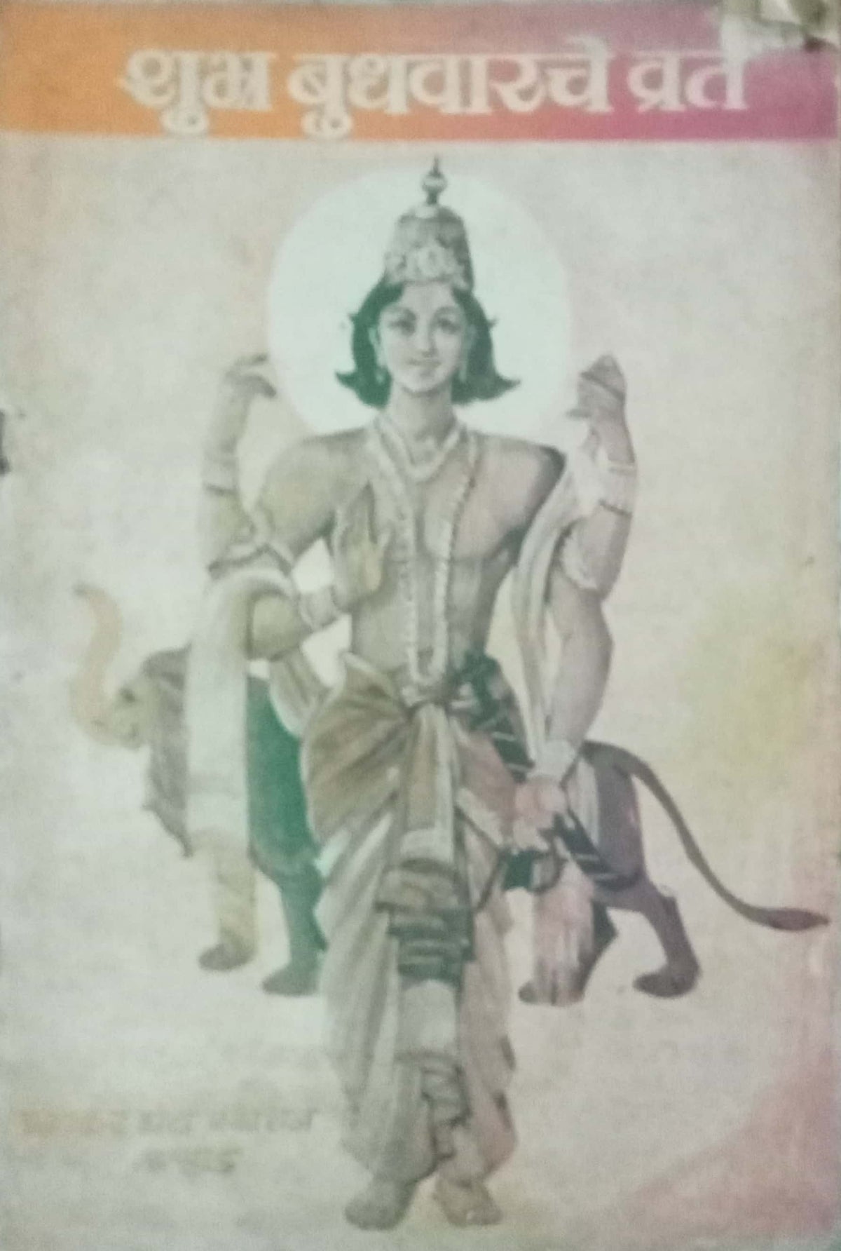 Shubha Budhavarche Vrat