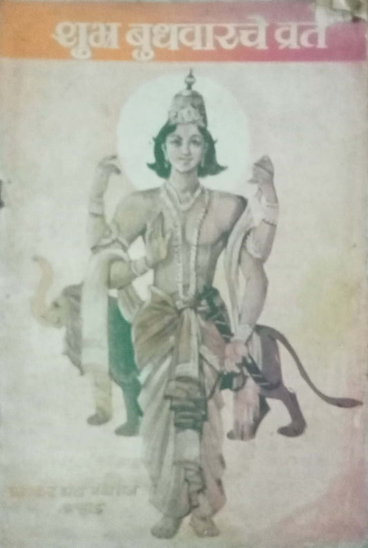 Shubha Budhavarche Vrat