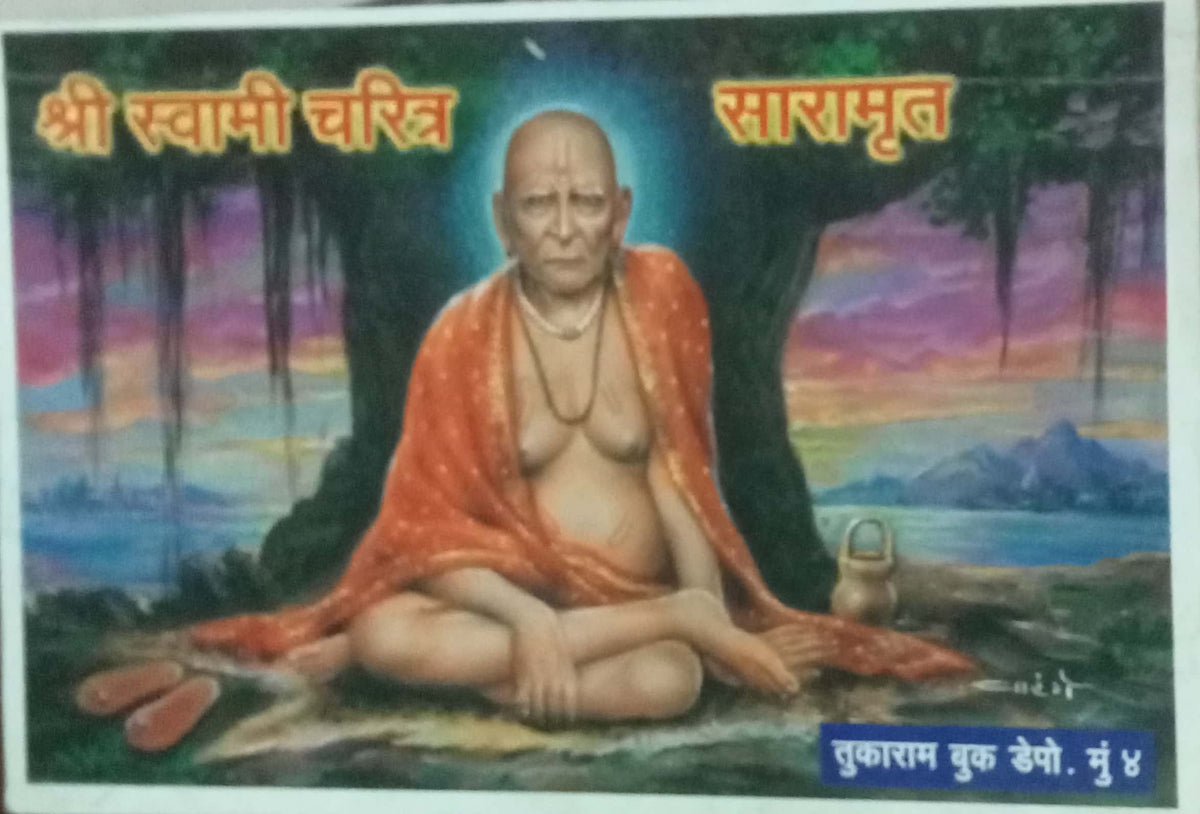 Shri Swami Charitra Saramrut