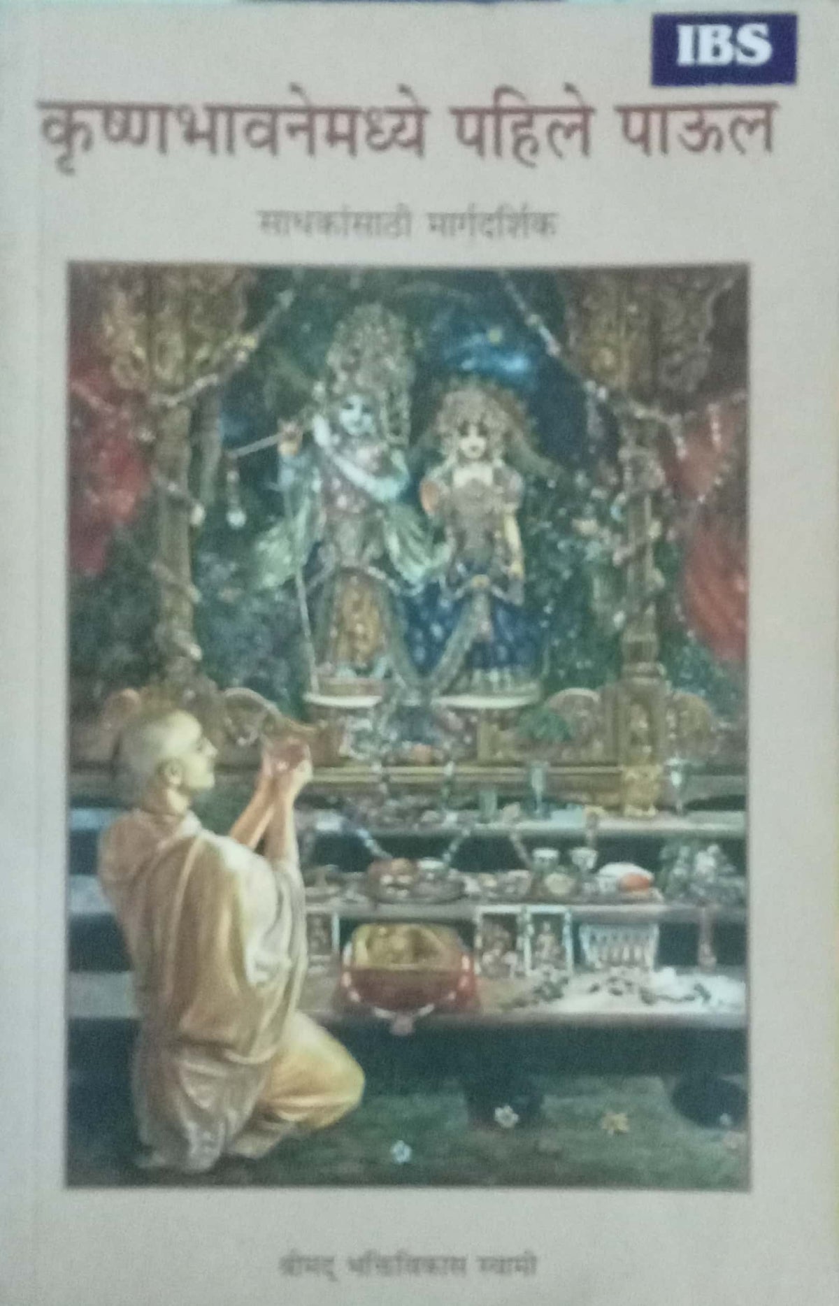 Krishnabhavanemadhye Pahile Paul