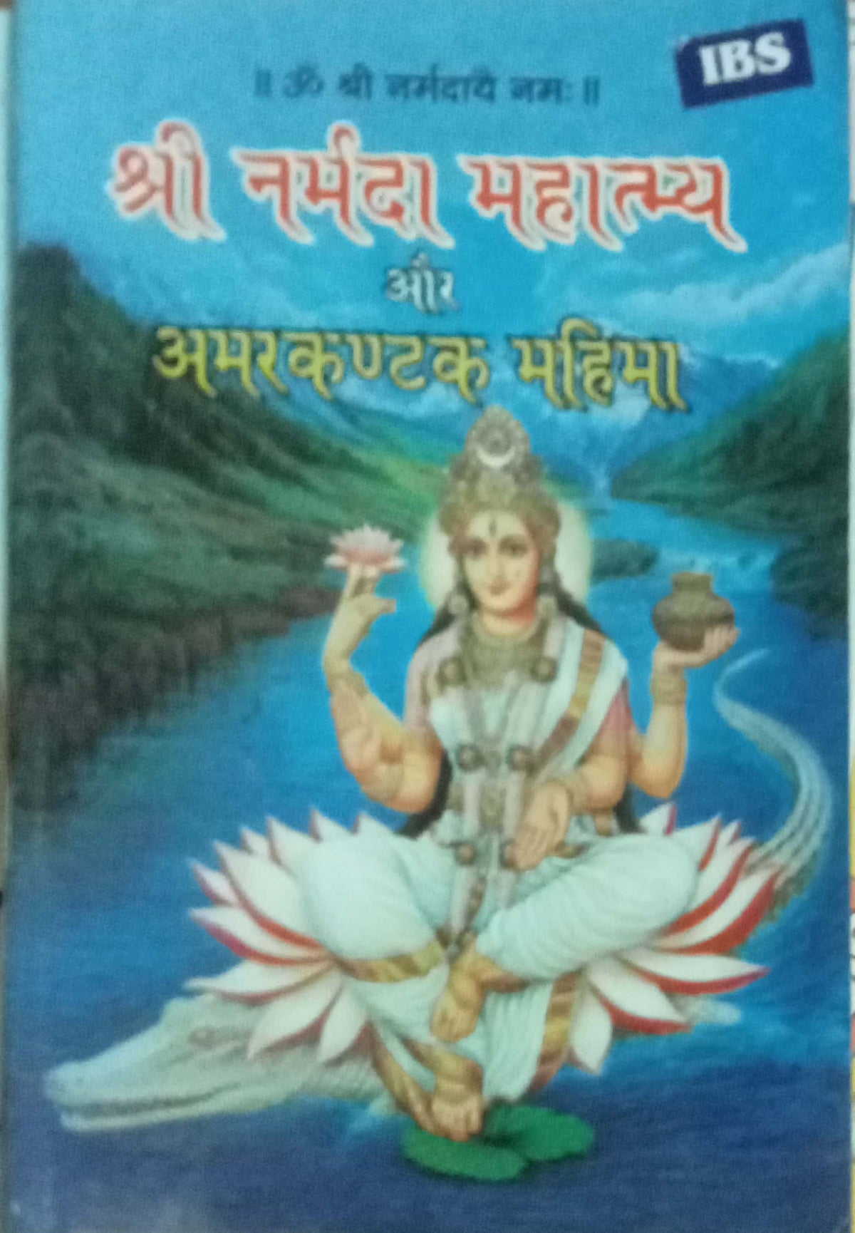 Shri Narmada Mahatmya Aur Amarkantak Mahima